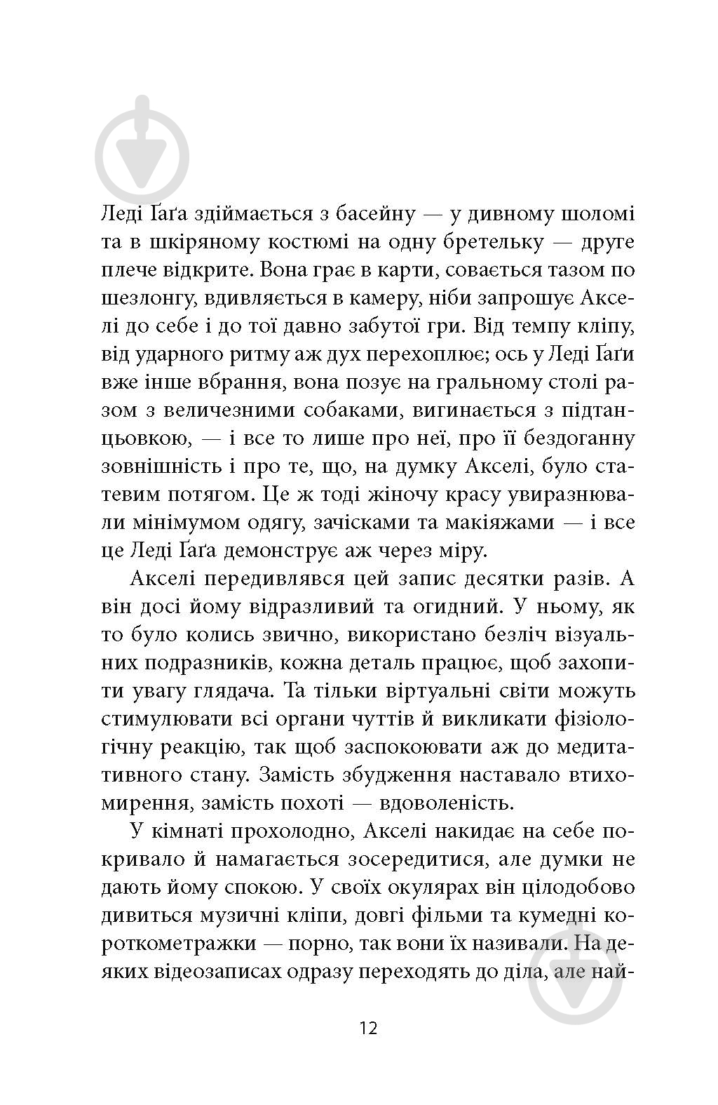 Книга Пия Лейно «Небеса» - фото 7