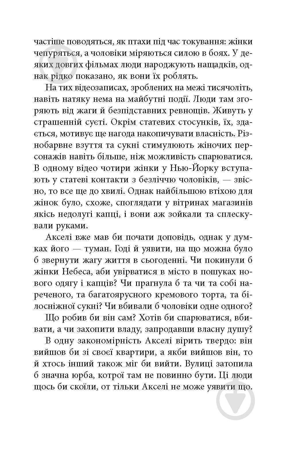 Книга Пия Лейно «Небеса» - фото 8