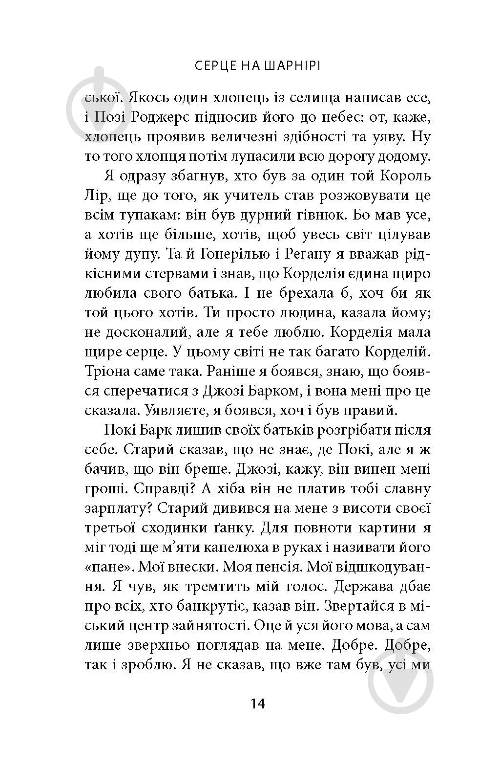 Книга Донал Раян «Серце на шарнірі» - фото 10