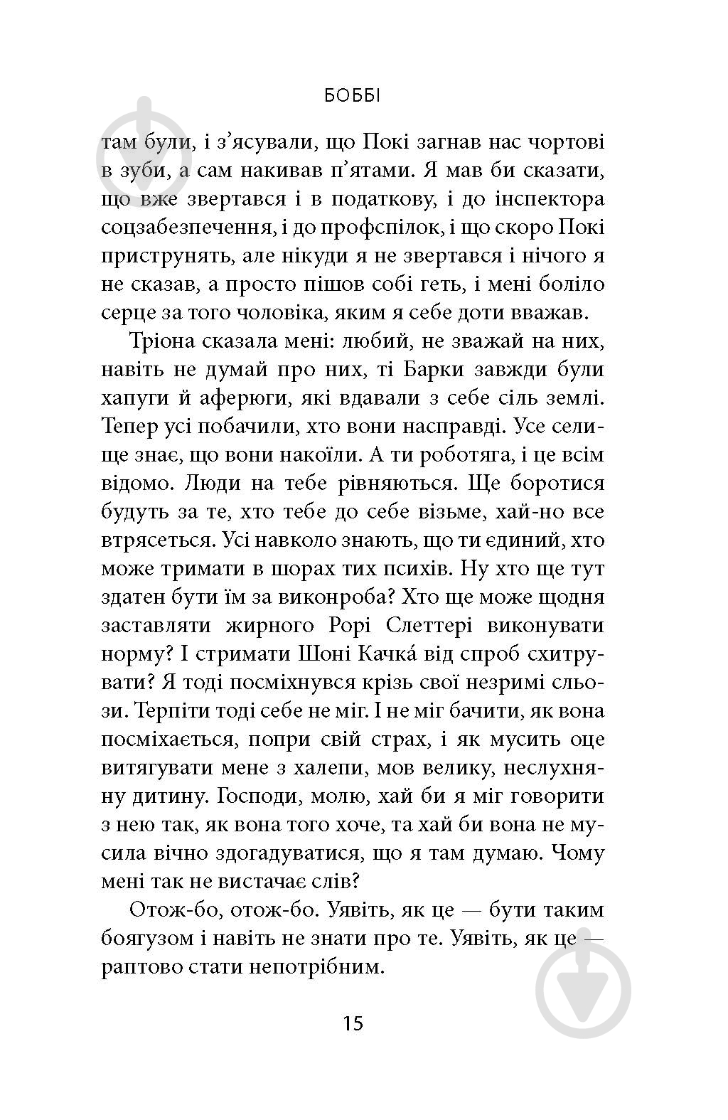Книга Донал Раян «Серце на шарнірі» - фото 11