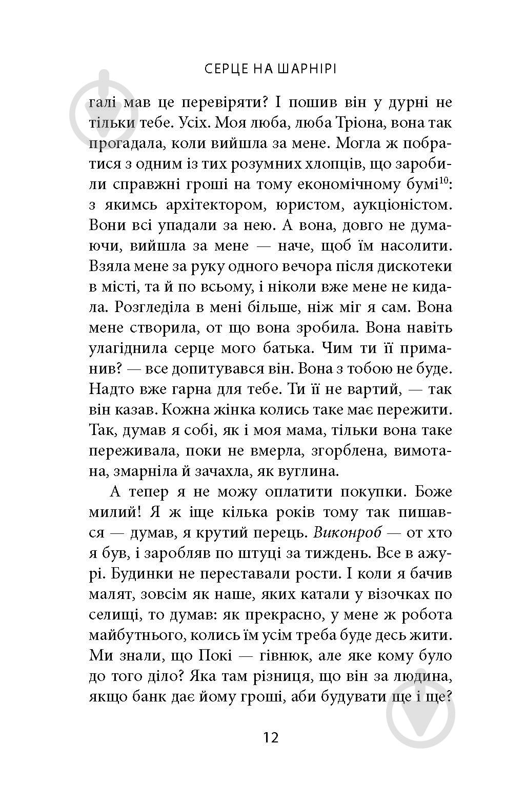 Книга Донал Раян «Серце на шарнірі» - фото 8