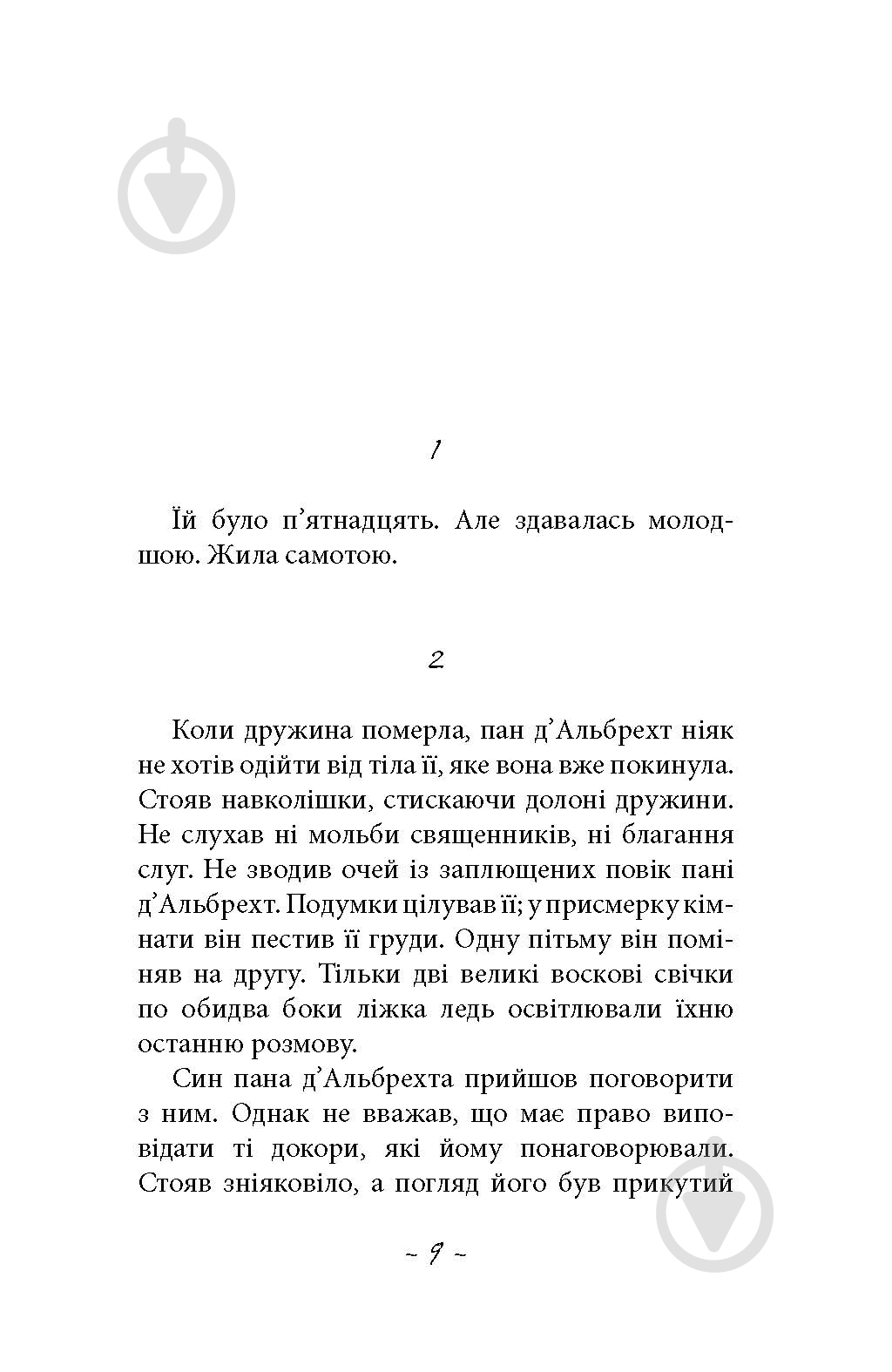 Книга Лоранс Плазне «Любов сама» - фото 3 Книга Лоранс Плазне «Любов сама» - фото 3