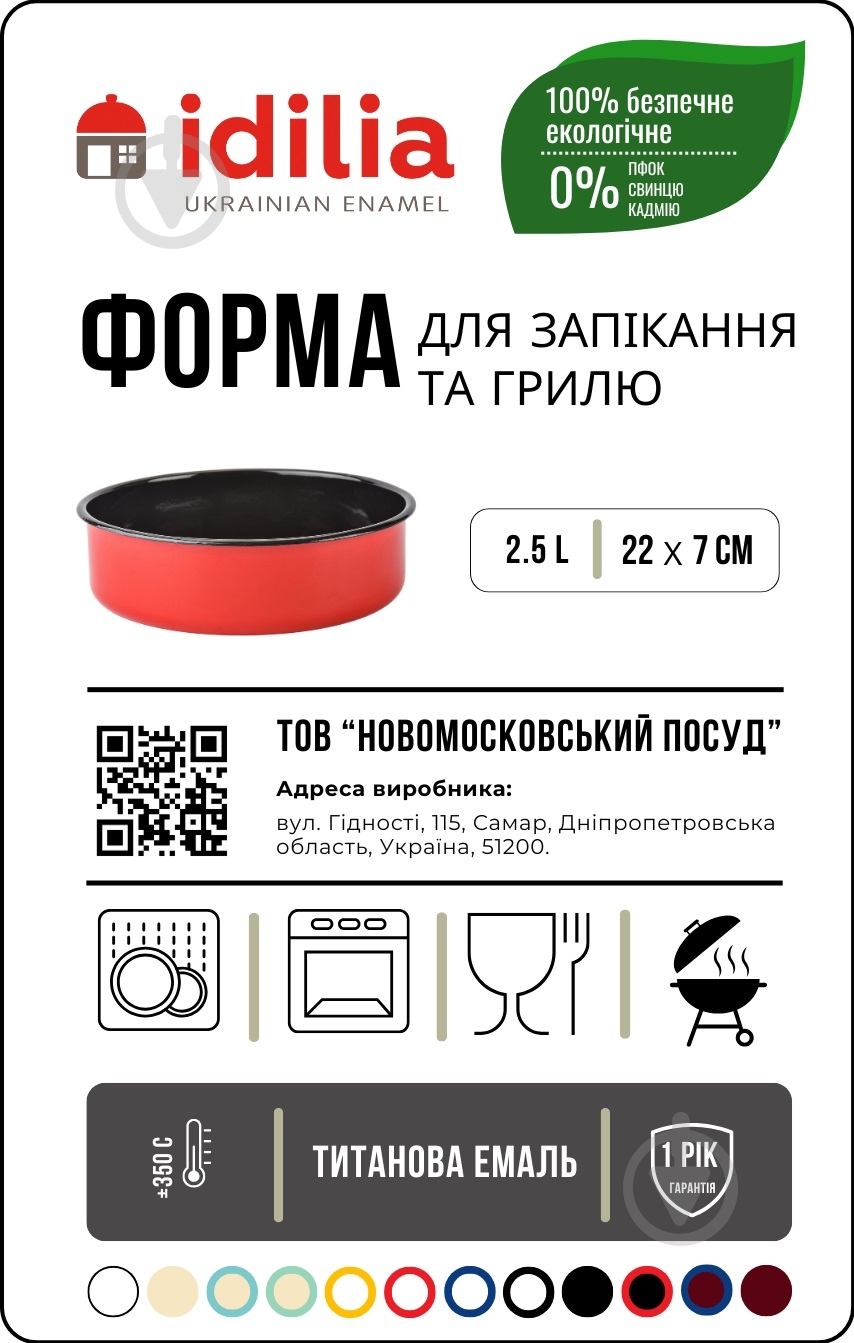 Форма для випікання Idilia 22 см 2,5 л синя/коричнева - фото 3 Форма для випікання Idilia 22 см 2,5 л синя/коричнева - фото 3