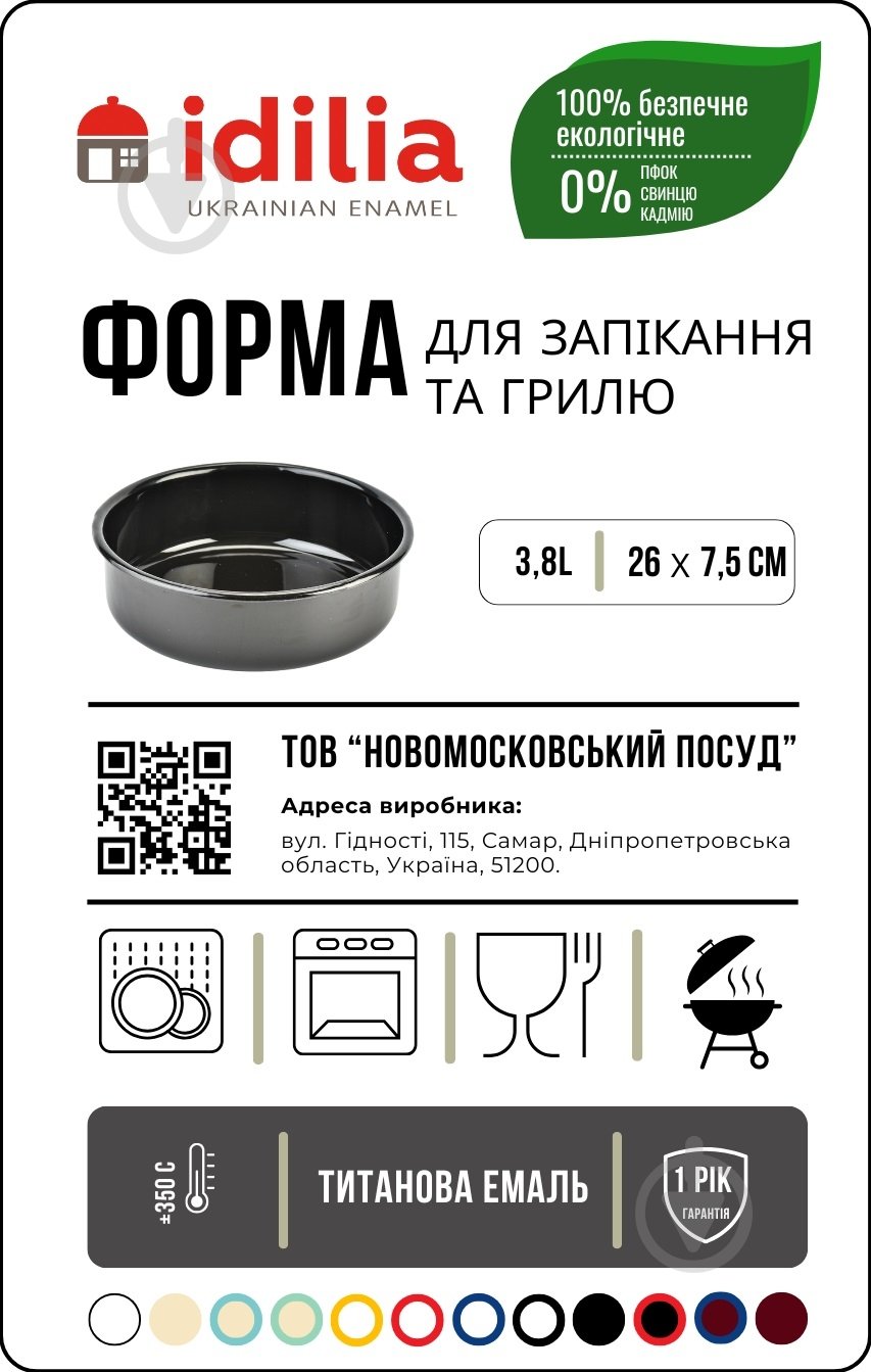 Форма для випікання Idilia 26 см 3,8 л чорна - фото 2 Форма для випікання Idilia 26 см 3,8 л чорна - фото 2