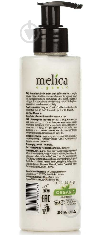 Молочко для тела Melica Organic с экстрактом кофе 200 мл - фото 2