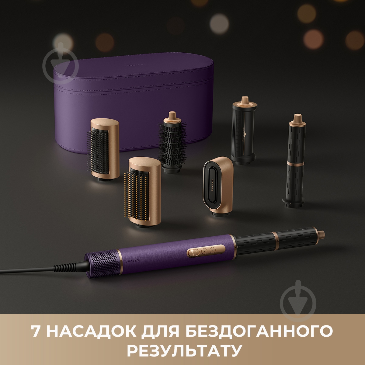 Стайлер DREAME Airstyle Pro 7в1 Purple - фото 8 Стайлер DREAME Airstyle Pro 7в1 Purple - фото 8