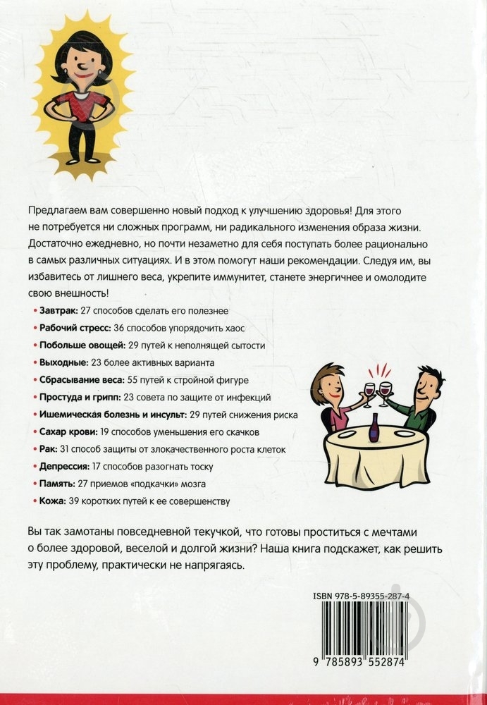 Книга Дебра Гордон  «Без труда здоровье, сила, красота» 978-5-89355-287-4 - фото 2