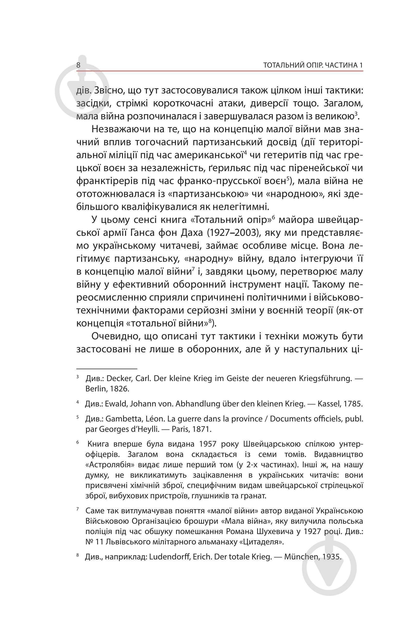 Книга Ганс фон Дах «Тотальний опір: Інструкція з ведення малої війни для кожного. Частина 1» - фото 6 Книга Ганс фон Дах «Тотальний опір: Інструкція з ведення малої війни для кожного. Частина 1» - фото 6