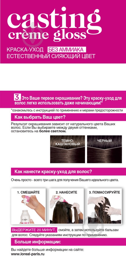 Фарба для волосся L'Oreal Paris CASTING Creme Gloss 300 подвійний еспрессо 160 мл - фото 5