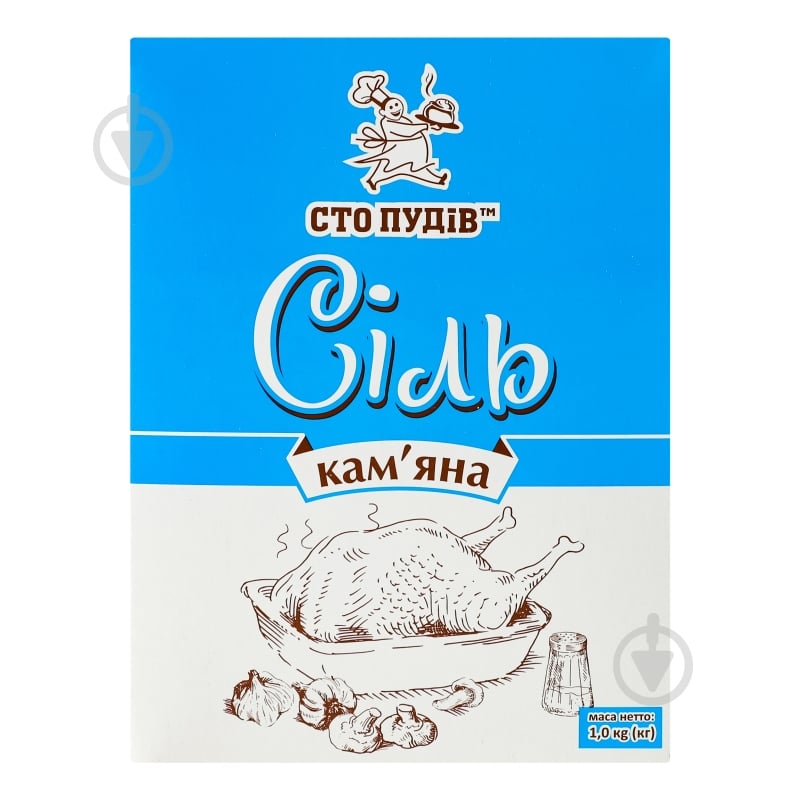Соль каменная 1 кг Сто пудів - фото 1