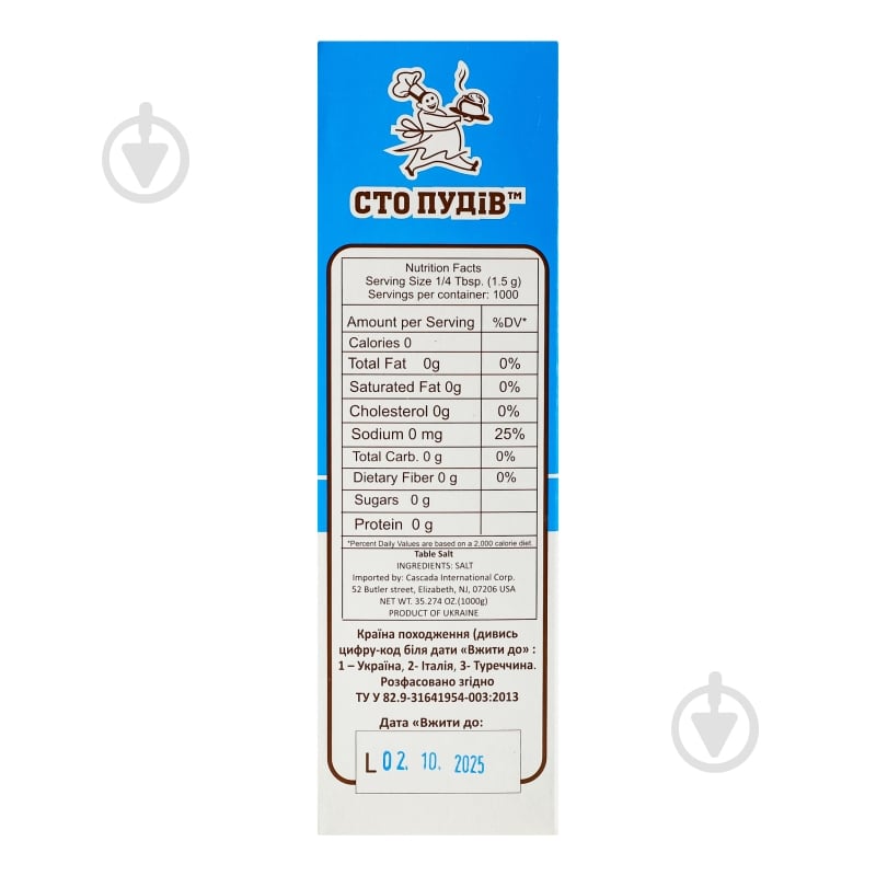 Соль каменная 1 кг Сто пудів - фото 2