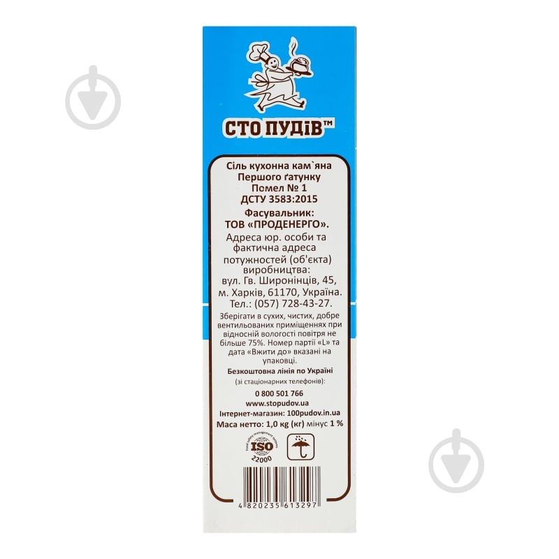 Соль каменная 1 кг Сто пудів - фото 3