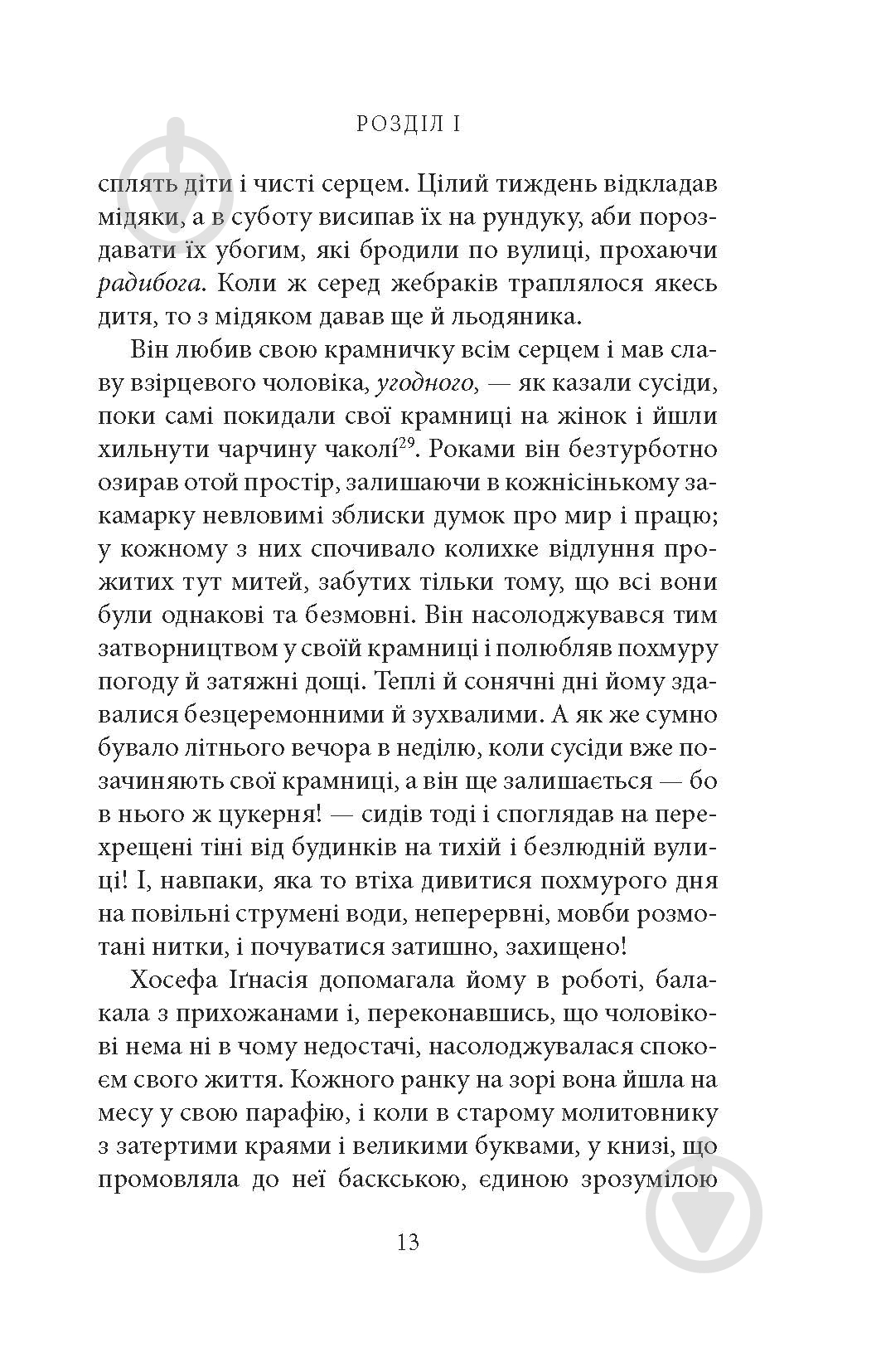 Книга Мигель де Унамуно «Мир у війні: роман» - фото 11 Книга Мигель де Унамуно «Мир у війні: роман» - фото 11