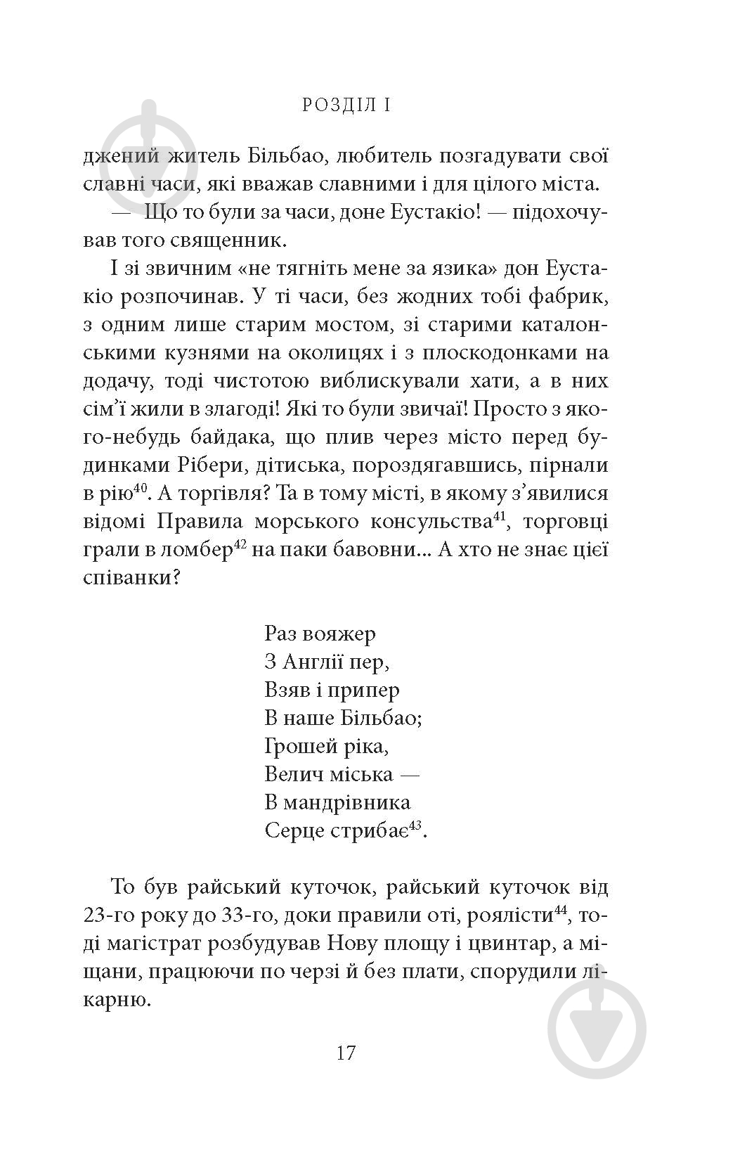 Книга Мигель де Унамуно «Мир у війні: роман» - фото 15 Книга Мигель де Унамуно «Мир у війні: роман» - фото 15