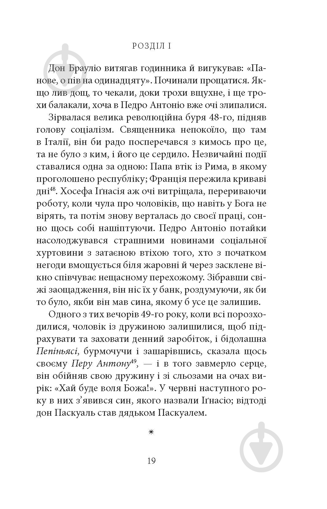 Книга Мигель де Унамуно «Мир у війні: роман» - фото 17 Книга Мигель де Унамуно «Мир у війні: роман» - фото 17
