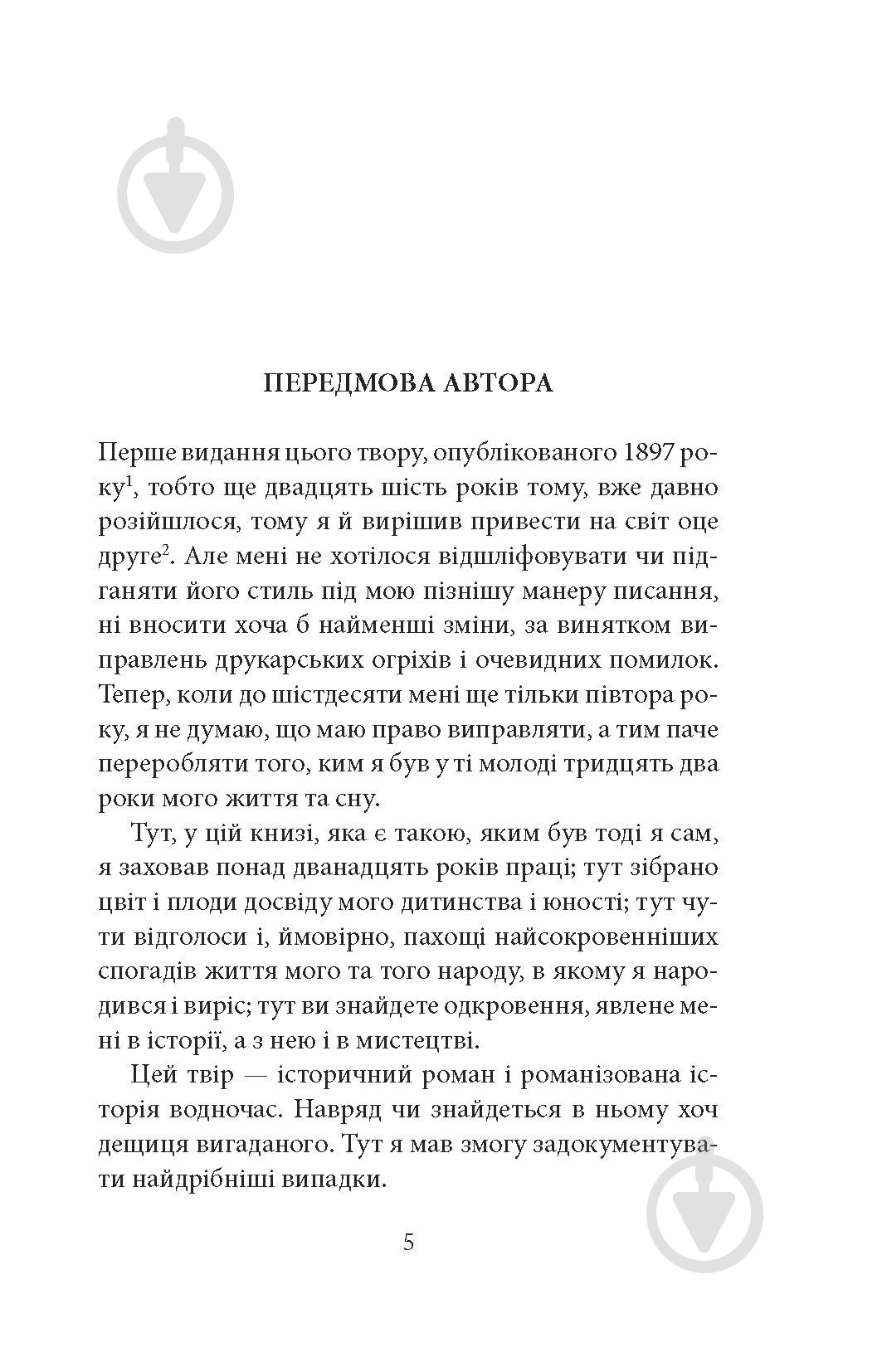 Книга Мигель де Унамуно «Мир у війні: роман» - фото 3 Книга Мигель де Унамуно «Мир у війні: роман» - фото 3