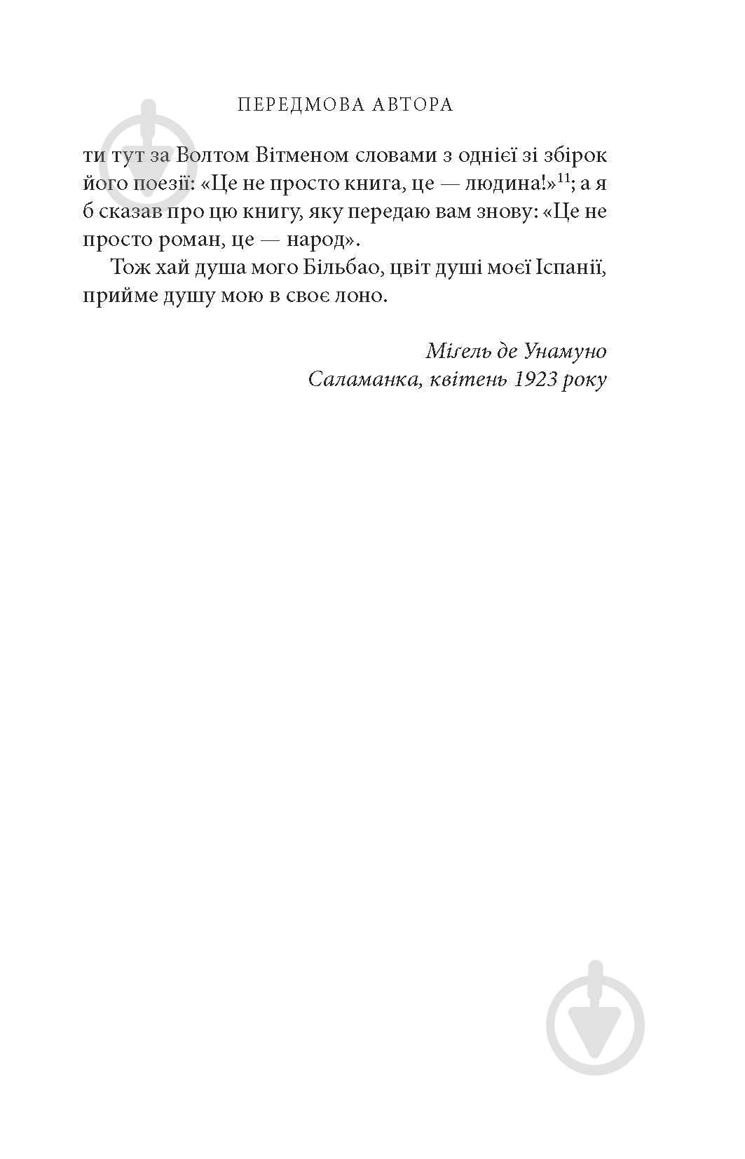 Книга Мигель де Унамуно «Мир у війні: роман» - фото 5 Книга Мигель де Унамуно «Мир у війні: роман» - фото 5