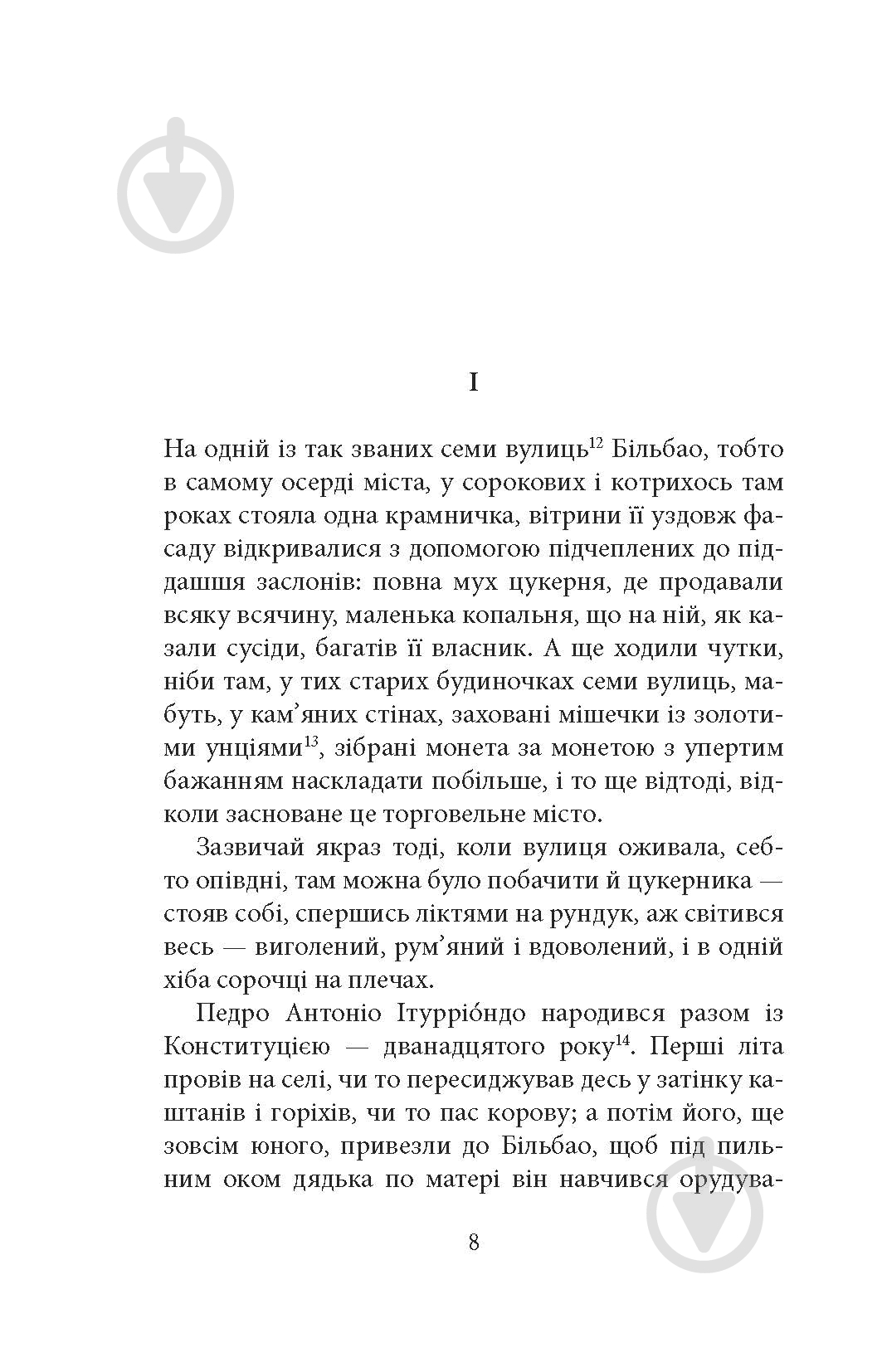 Книга Мигель де Унамуно «Мир у війні: роман» - фото 6 Книга Мигель де Унамуно «Мир у війні: роман» - фото 6