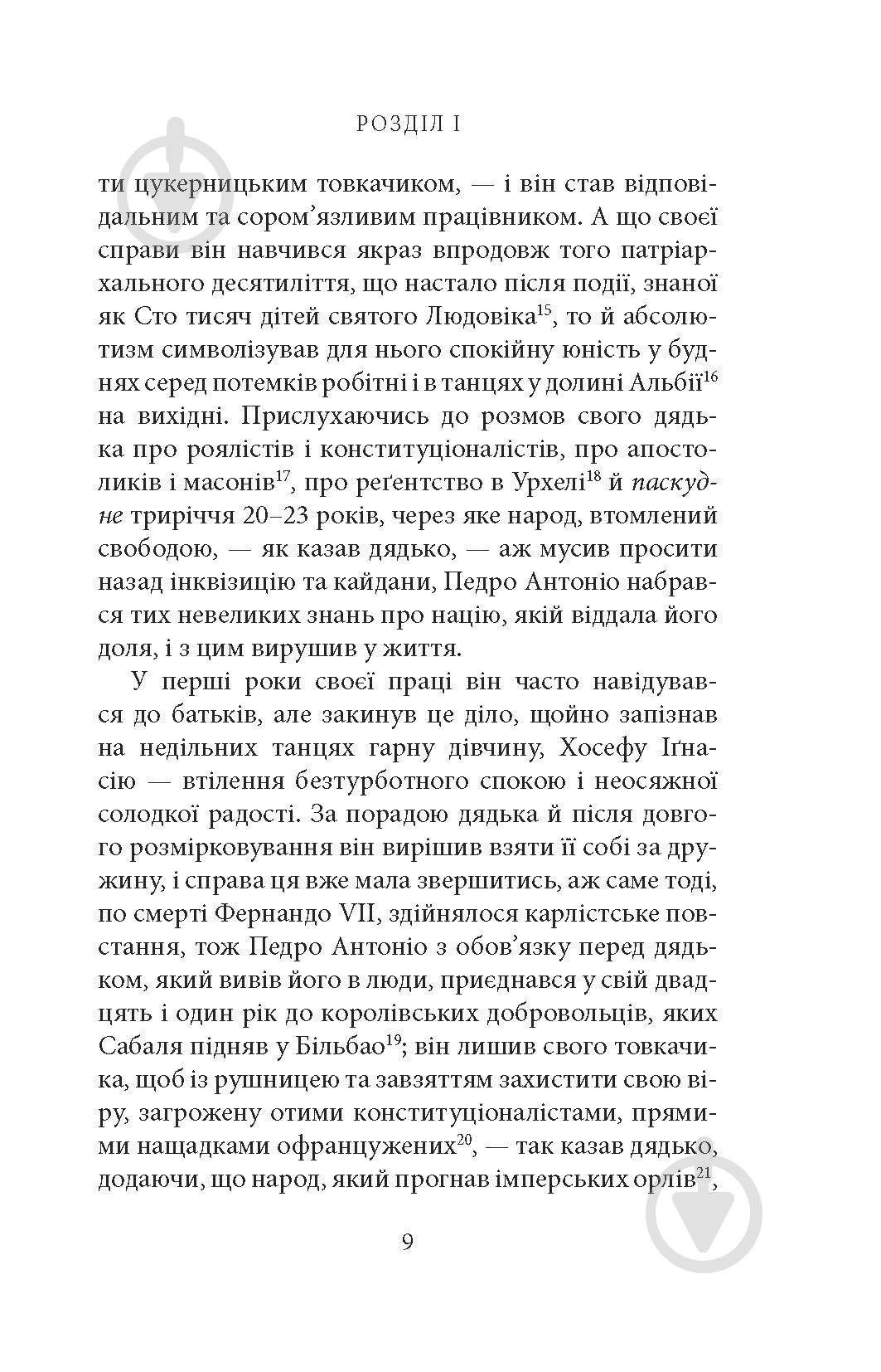 Книга Мигель де Унамуно «Мир у війні: роман» - фото 7 Книга Мигель де Унамуно «Мир у війні: роман» - фото 7