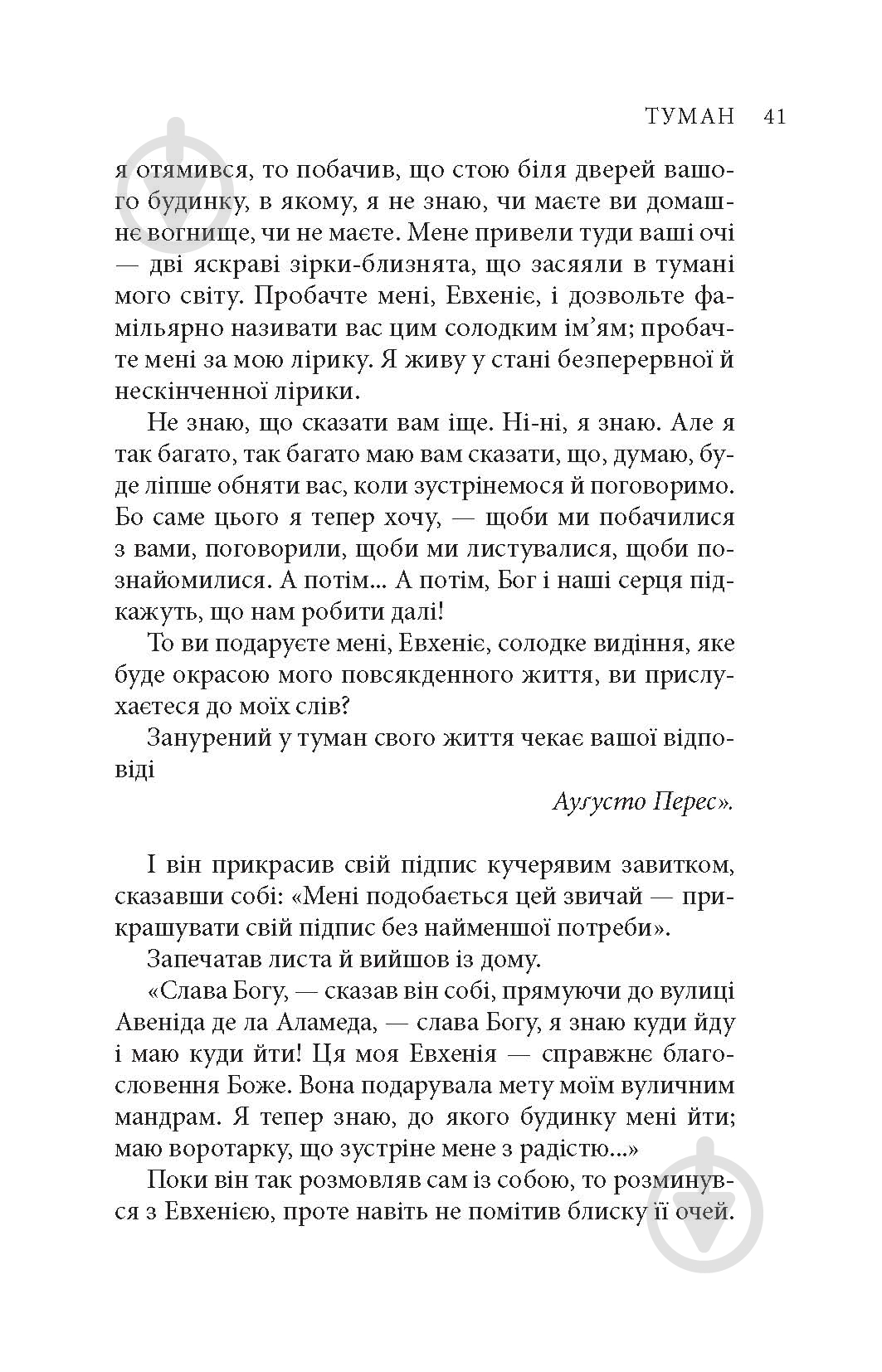Книга Міґель де Унамуно «Вибрані романи» - фото 13