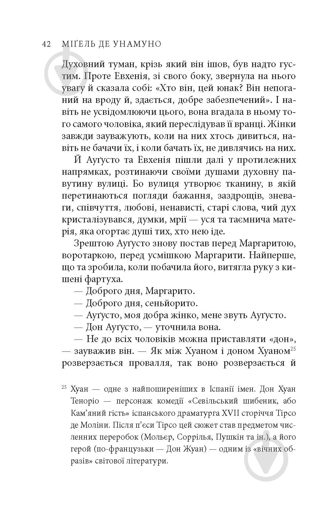 Книга Міґель де Унамуно «Вибрані романи» - фото 14