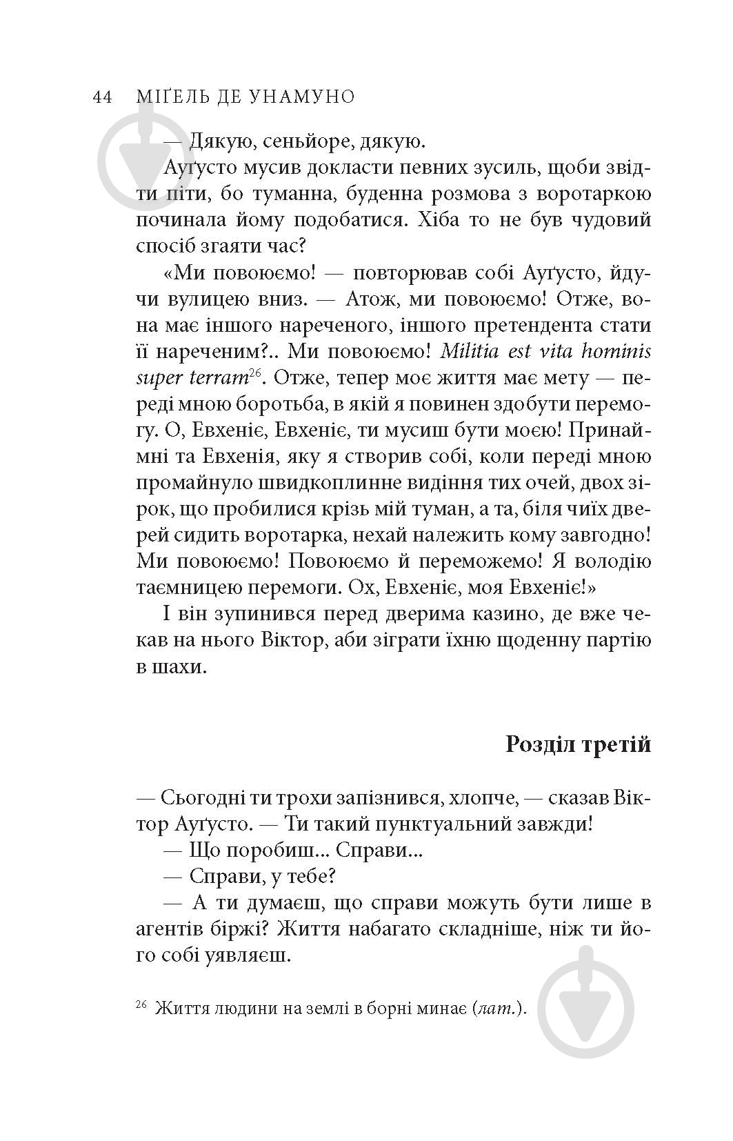 Книга Міґель де Унамуно «Вибрані романи» - фото 16