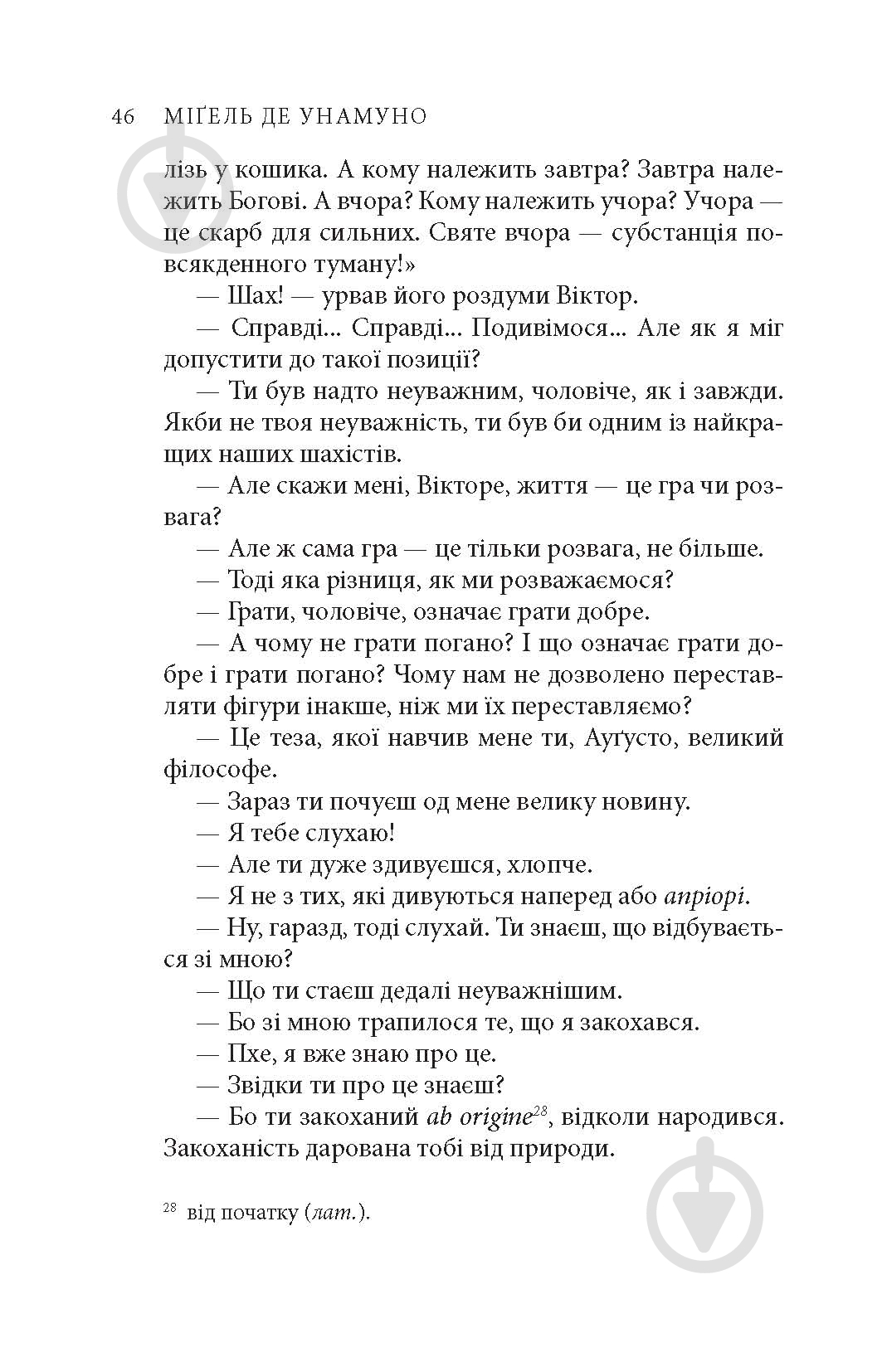 Книга Міґель де Унамуно «Вибрані романи» - фото 18