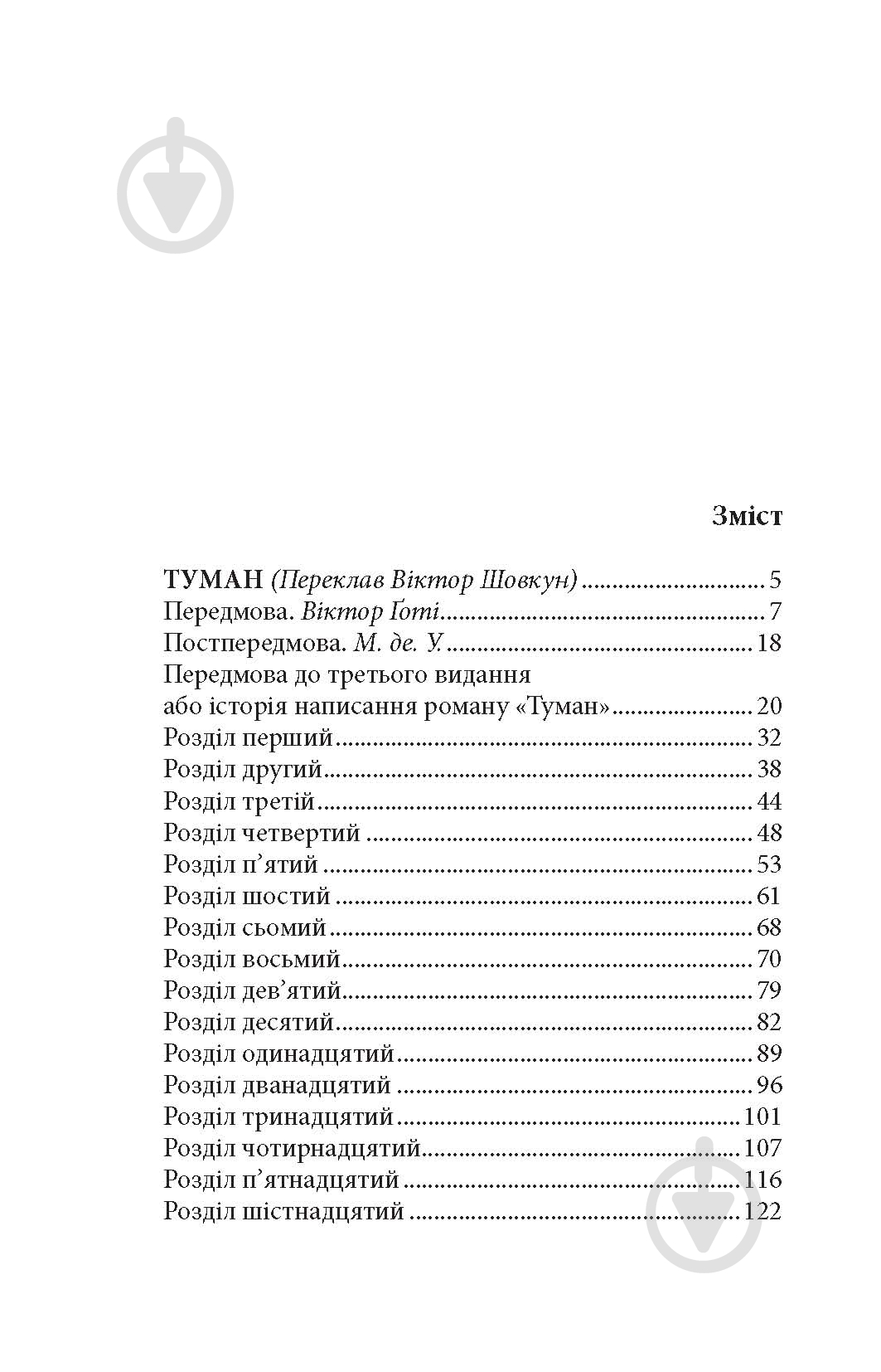 Книга Міґель де Унамуно «Вибрані романи» - фото 20