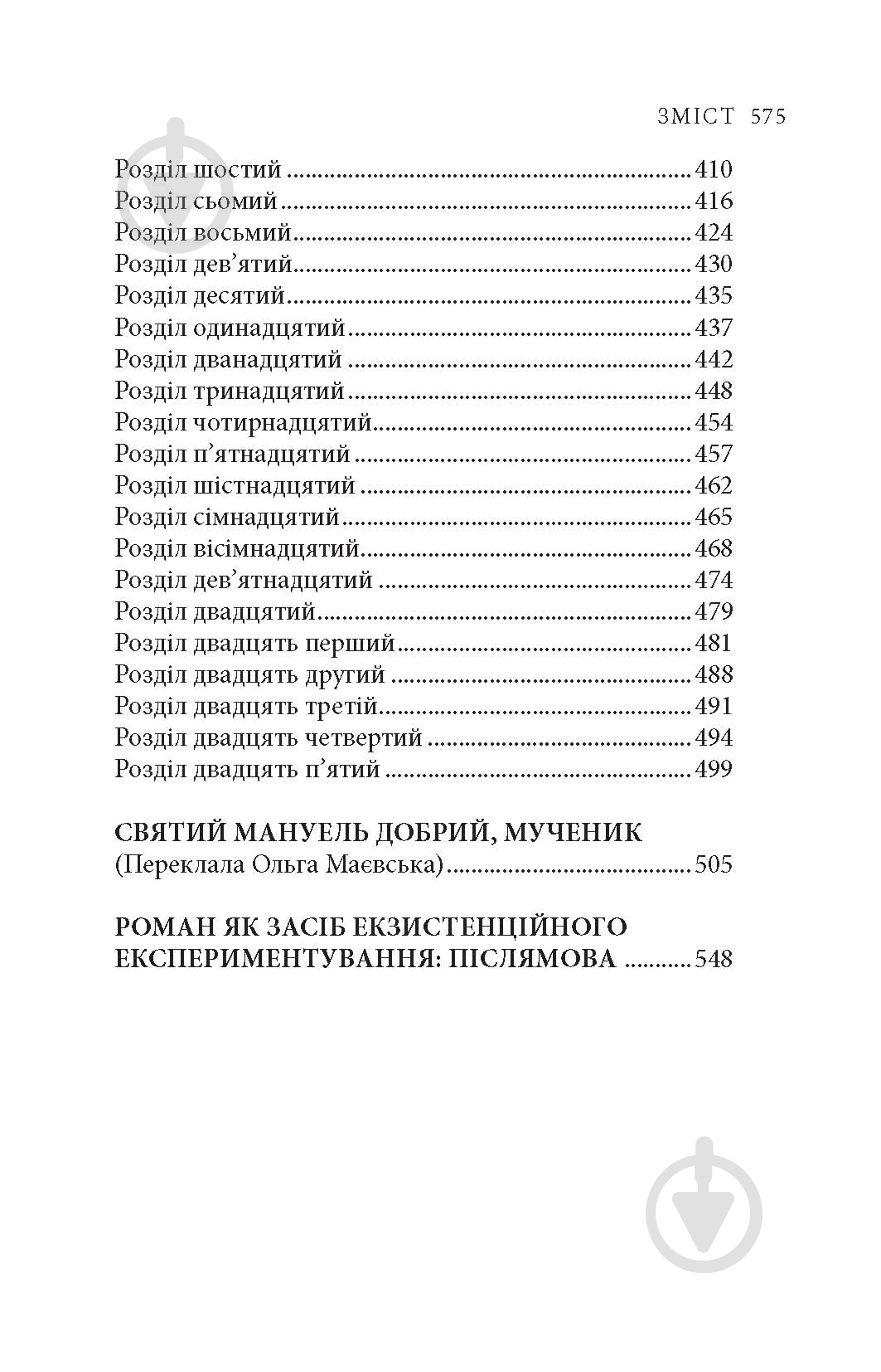 Книга Міґель де Унамуно «Вибрані романи» - фото 23