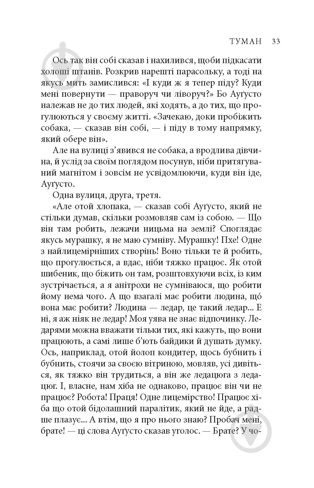 Книга Міґель де Унамуно «Вибрані романи» - фото 5