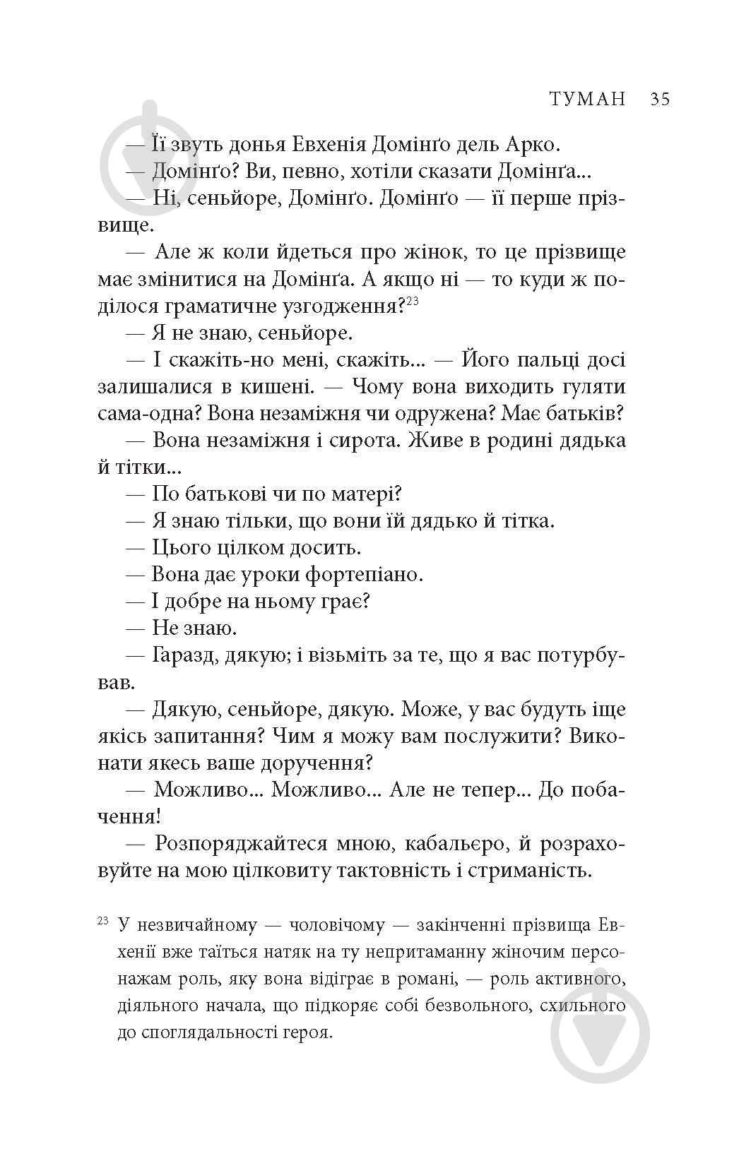 Книга Міґель де Унамуно «Вибрані романи» - фото 7