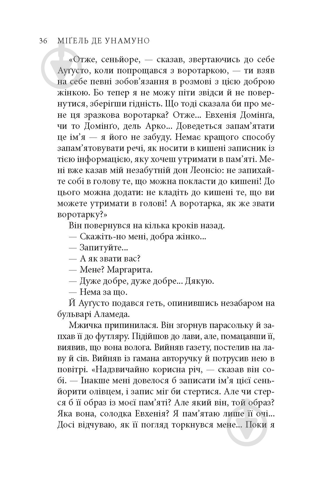 Книга Міґель де Унамуно «Вибрані романи» - фото 8