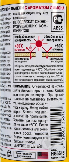 Очиститель Hi-Gear HG5616 лимон 283 мл - фото 4 Очиститель Hi-Gear HG5616 лимон 283 мл - фото 4