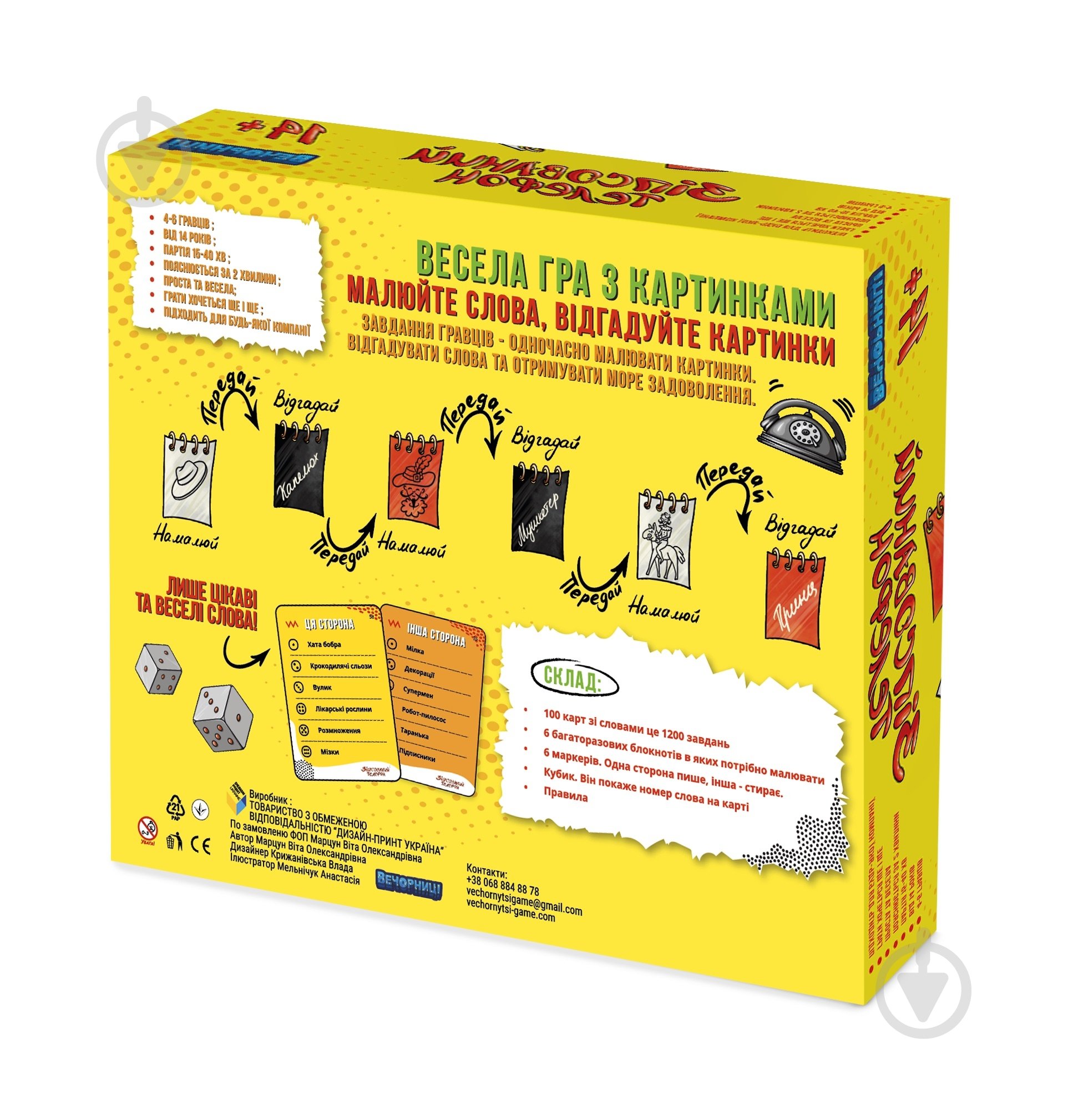 Вечорниці Настільна гра "Зіпсований телефон" - фото 2