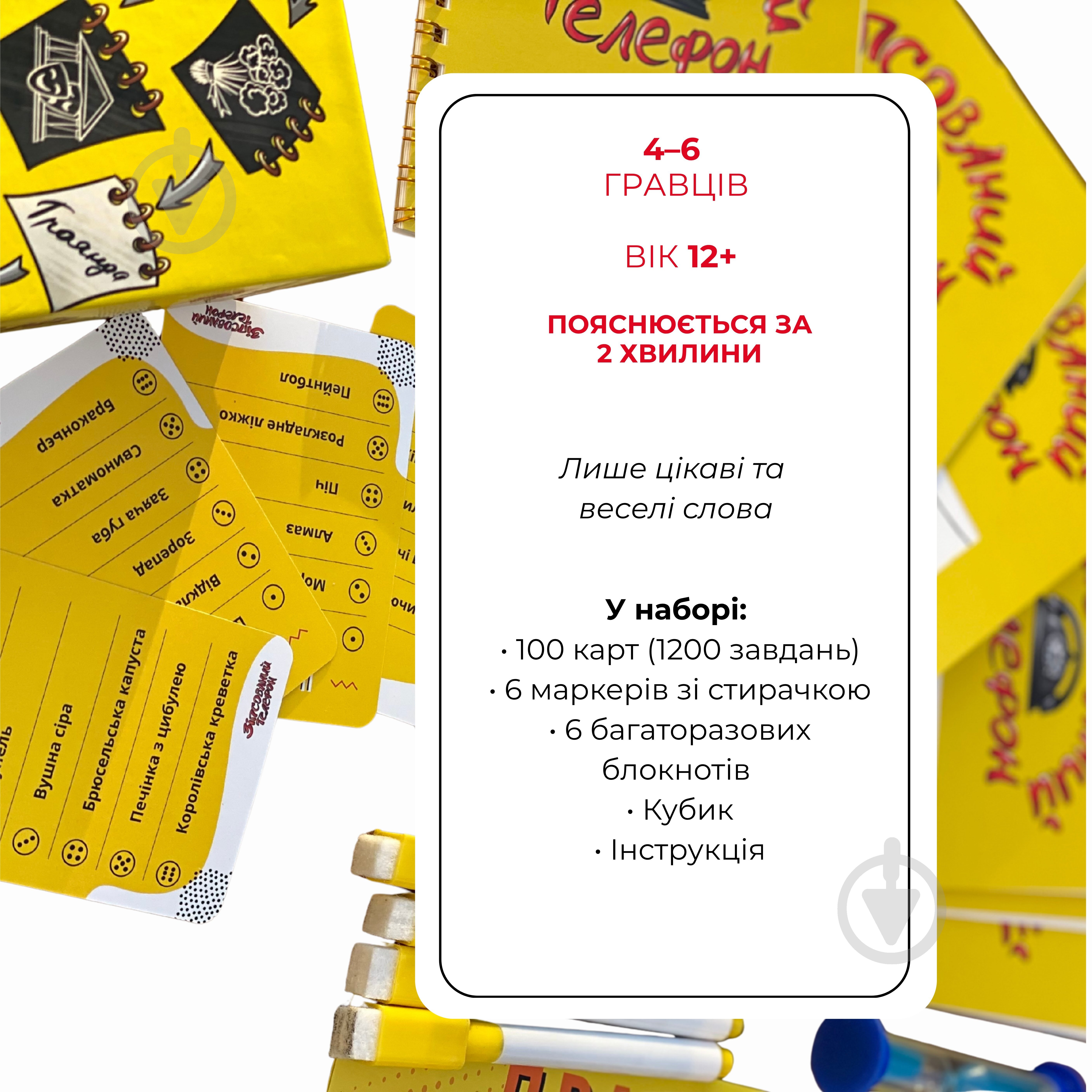 Вечорниці Настольная игра "Испорченный телефон" - фото 5