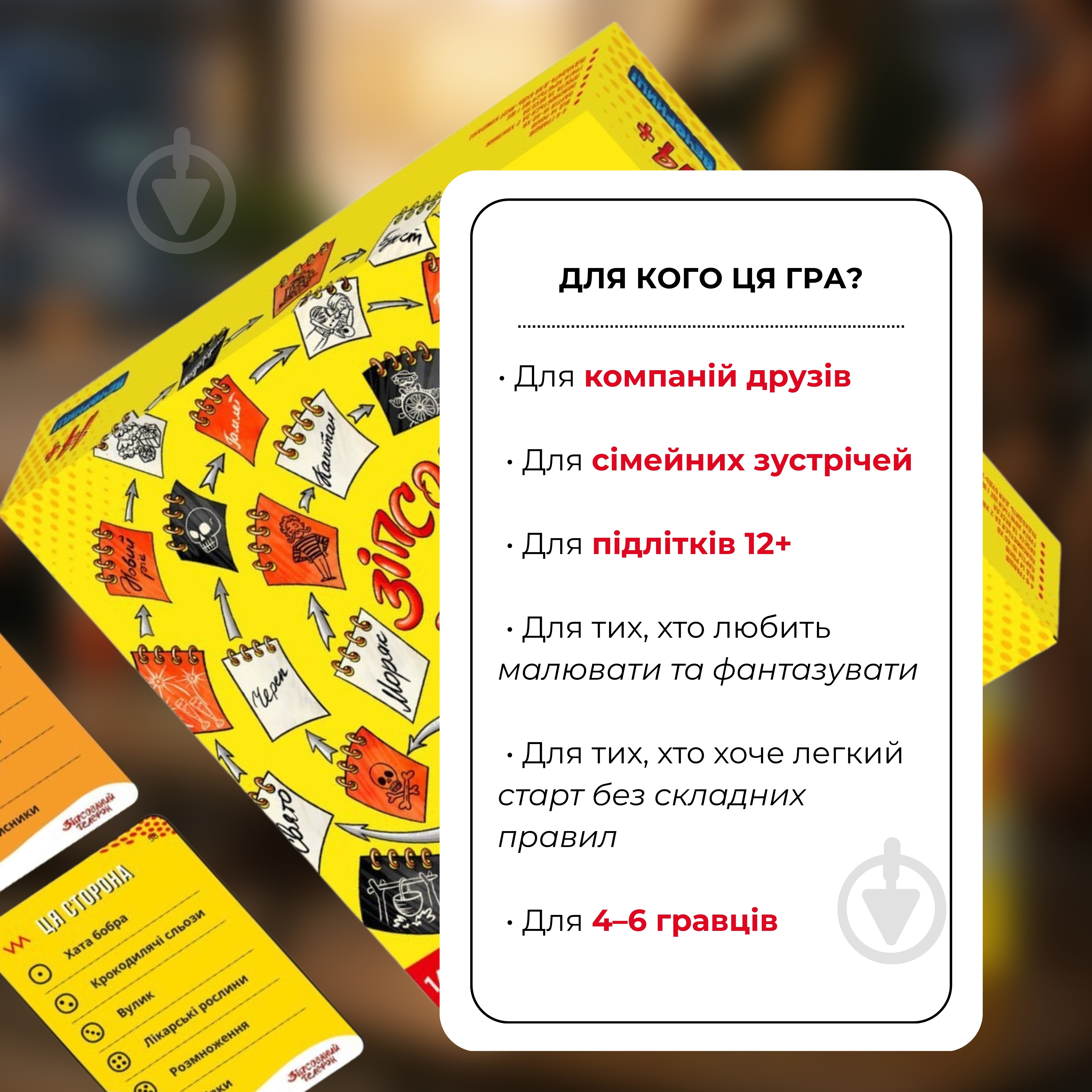 Вечорниці Настольная игра "Испорченный телефон" - фото 7