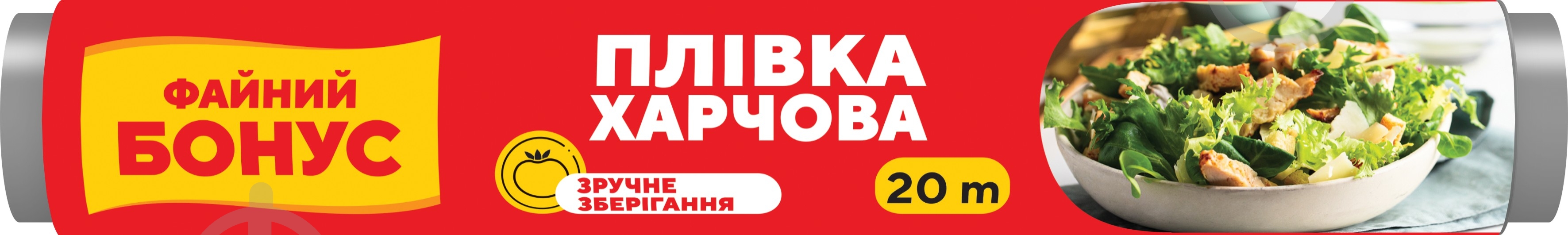 Пленка пищевая Бонус 20 м - фото 1
