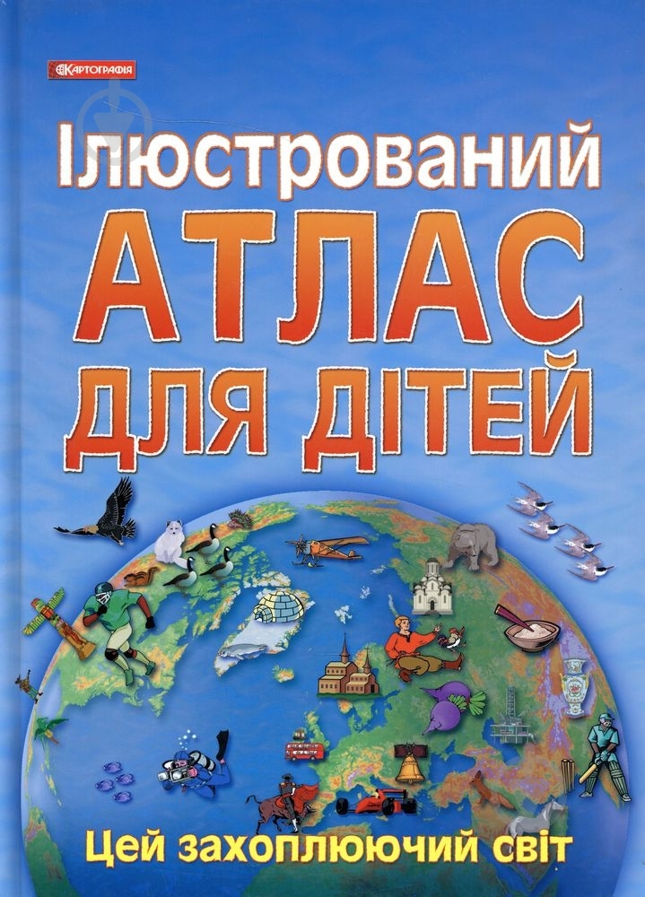 Книга «Ілюстрований атлас для дітей» 978-966-475-165-7 - фото 1