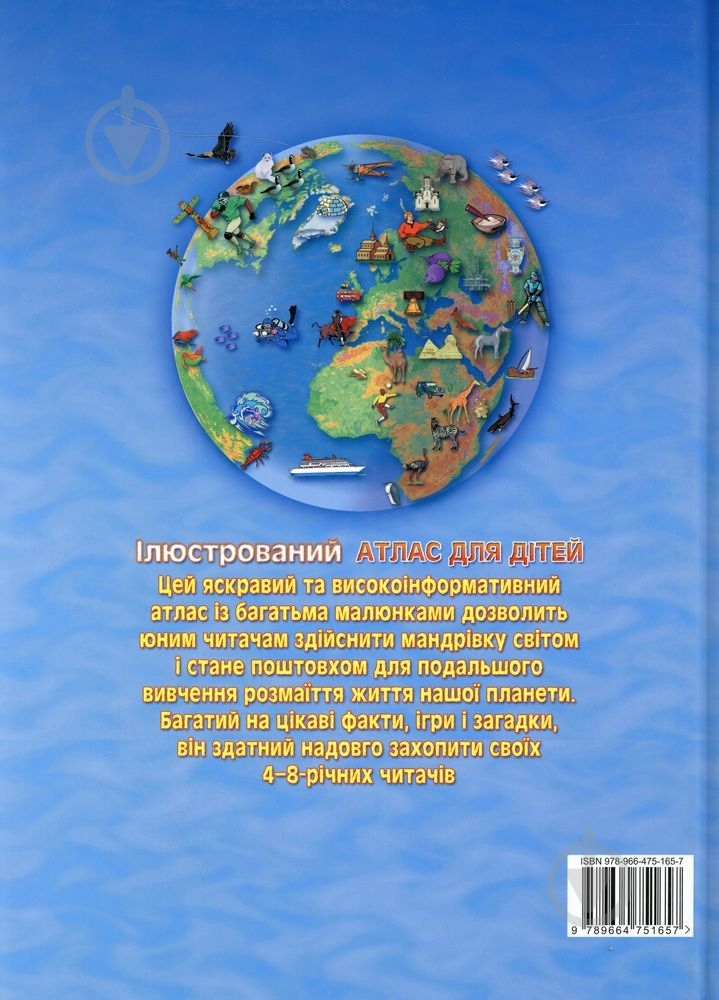 Книга «Ілюстрований атлас для дітей» 978-966-475-165-7 - фото 2
