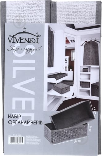 Набір органайзерів Vivendi Silver 90x290x140 мм - фото 15