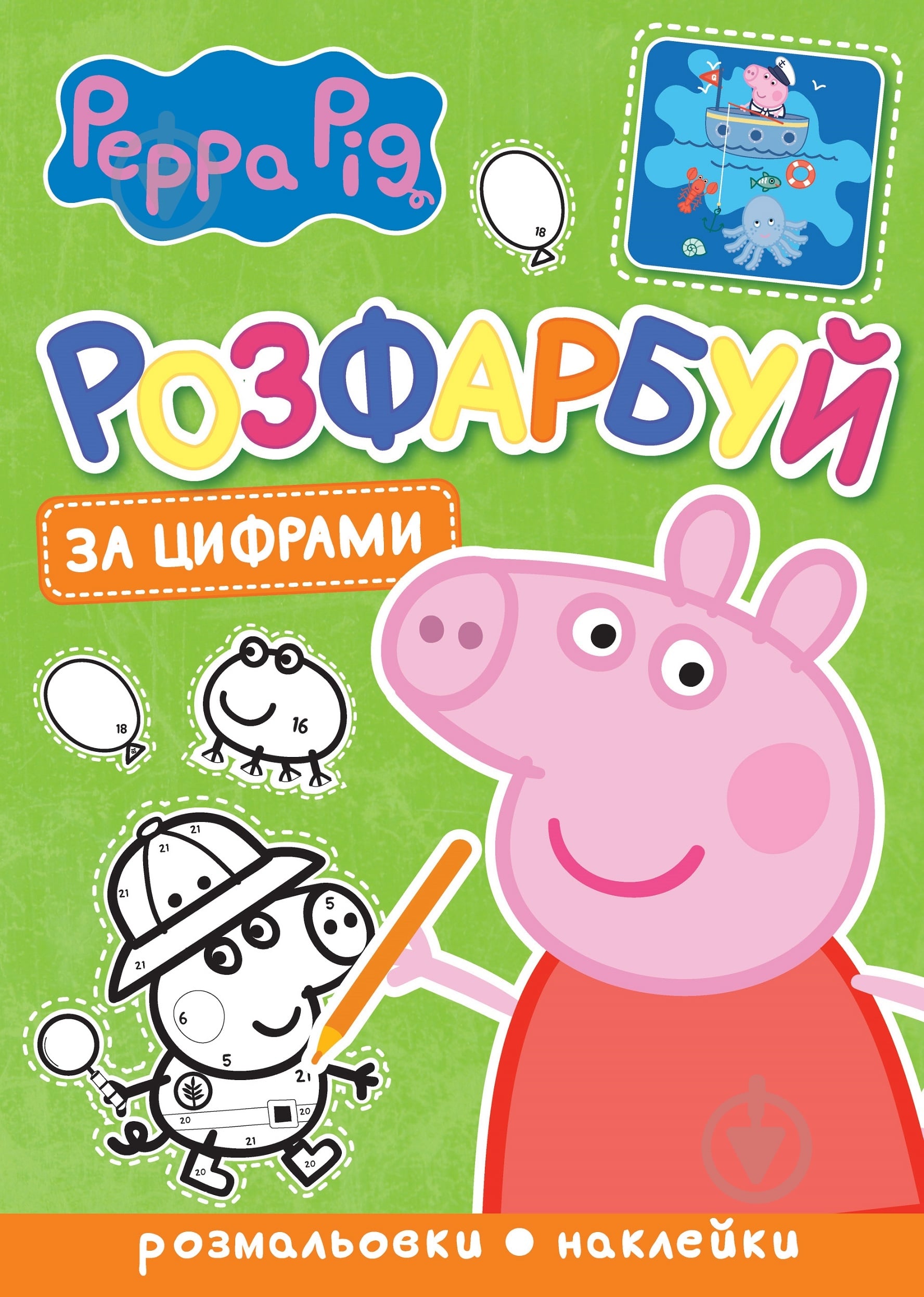 Раскраска по цифрам «Peppa Pig 123354» - фото 1