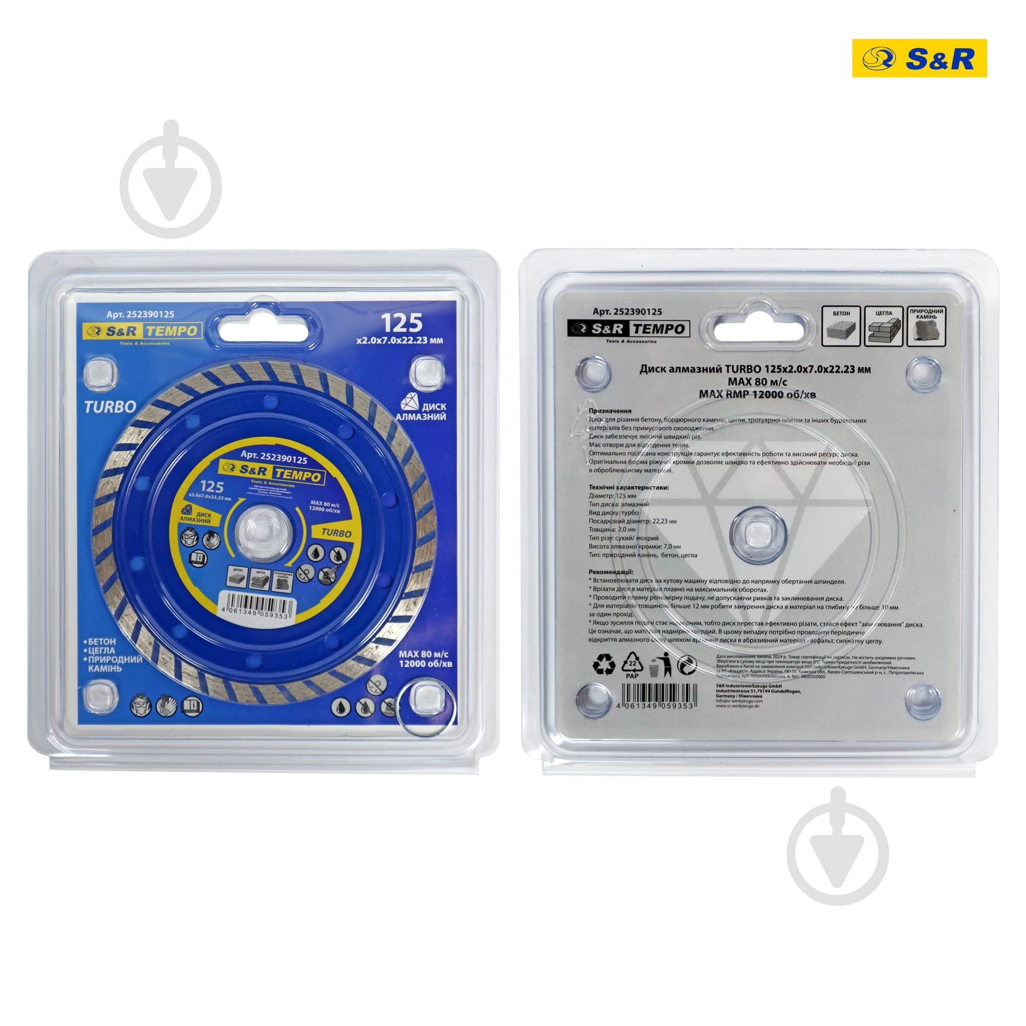 Диск алмазный отрезной S&R Tempo 125x2,0x22,2 252390125 - фото 6 Диск алмазный отрезной S&R Tempo 125x2,0x22,2 252390125 - фото 6