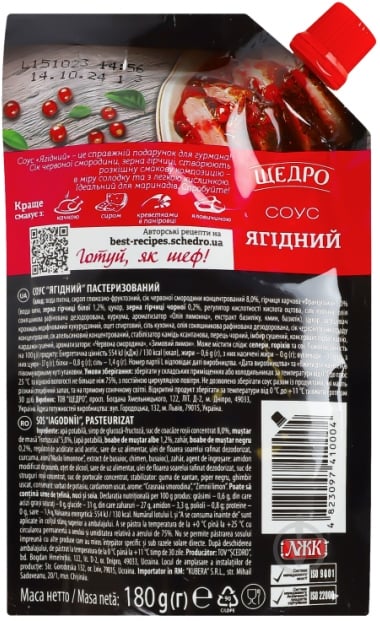 Соус ЩЕДРО Ягодный 180 г - фото 2 Соус ЩЕДРО Ягодный 180 г - фото 2