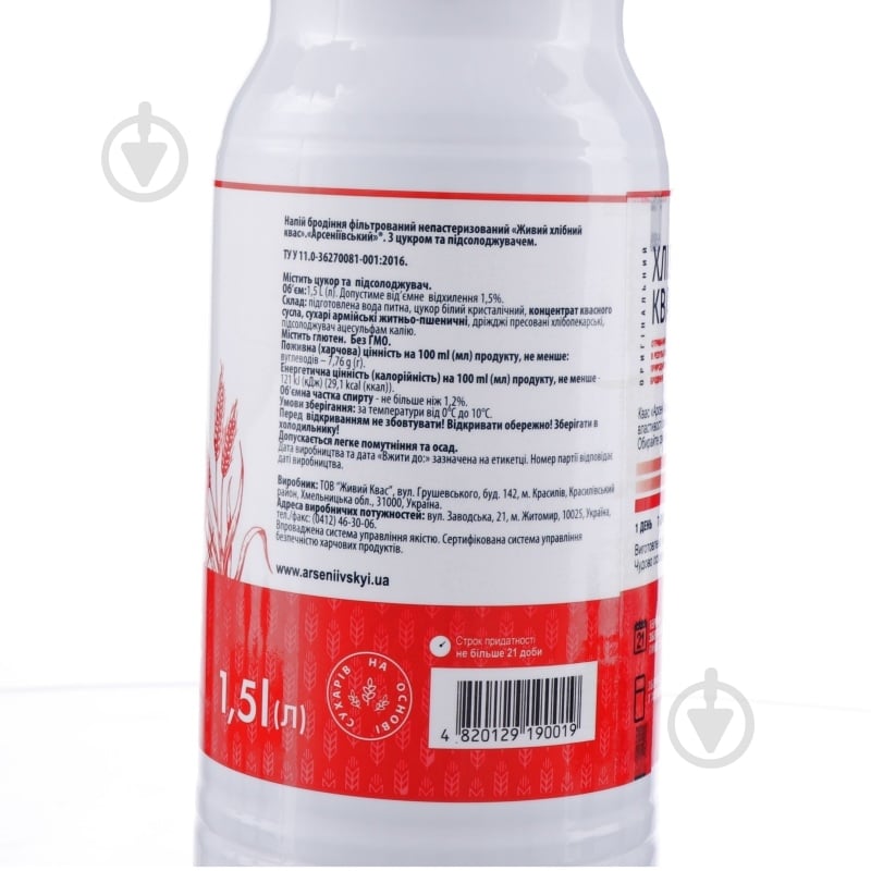 Квас Арсеніївський живой 1,5 л - фото 2