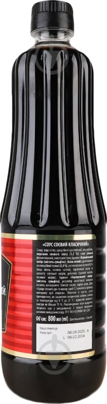 Соус соевый ЩЕДРО "Классический" 0,8 мл - фото 3