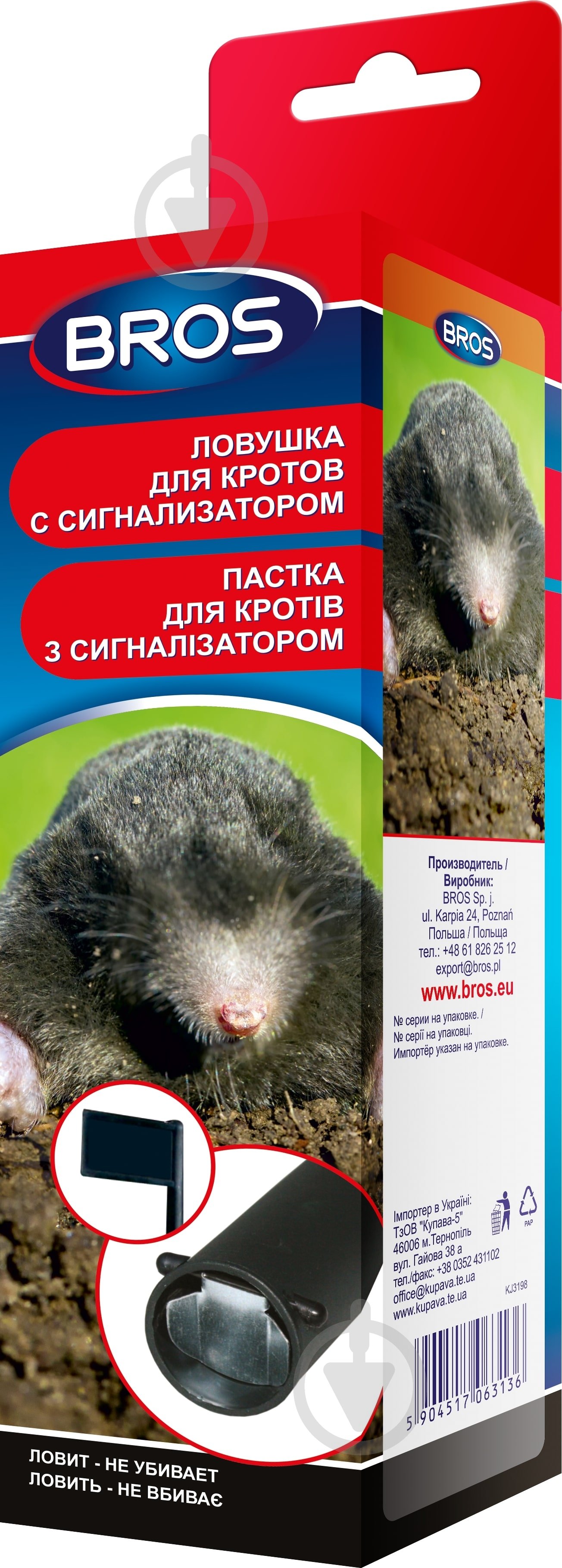 Пастка для кротів BROS із сигналізатором - фото 1