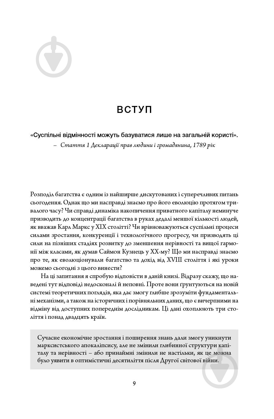 Книга Тома Пікетті «Капітал у XXI столітті» 978-617-7279-52-4 - фото 4