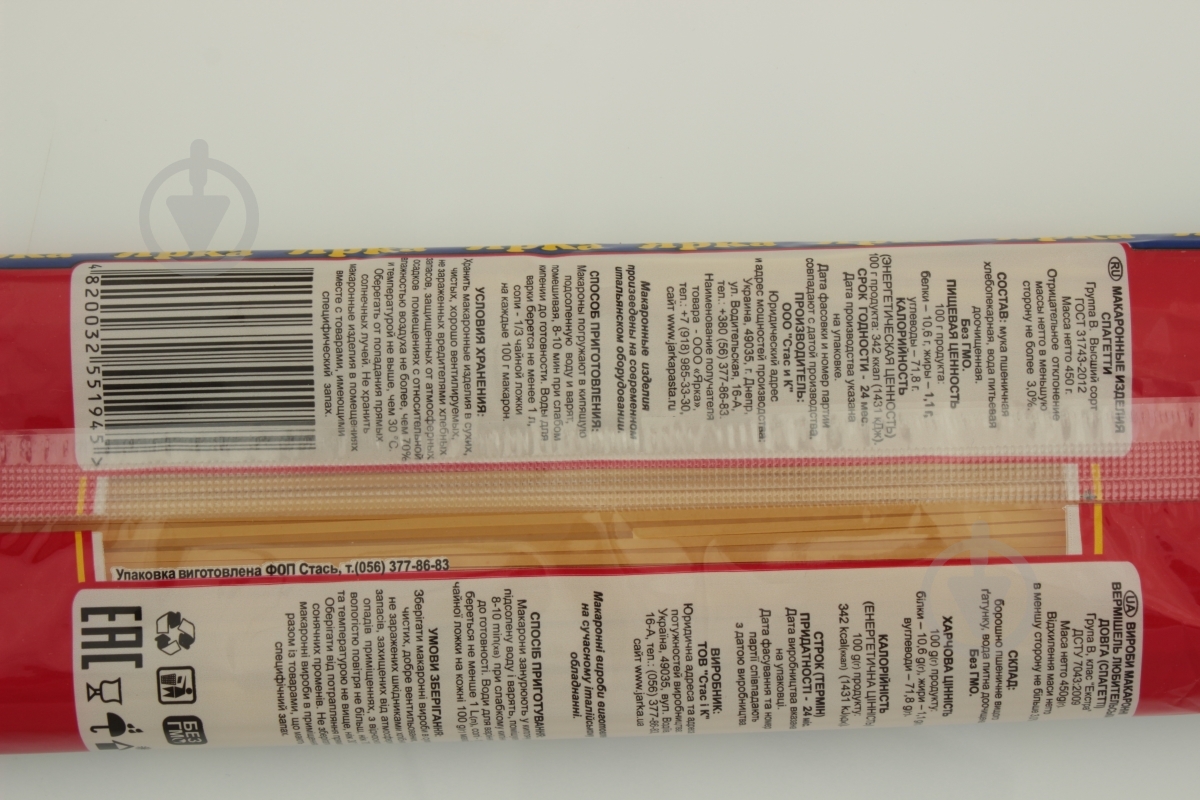 Спагетти ТМ Ярка 450 г - фото 3