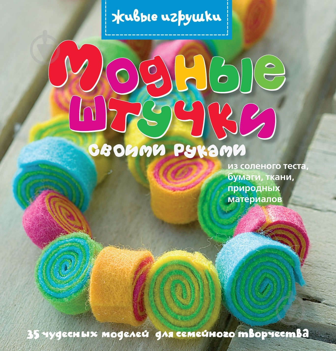 Книга Эмма Харди «Модные штучки своими руками» 978-5-389-02263-8 - фото 1 Книга Эмма Харди «Модные штучки своими руками» 978-5-389-02263-8 - фото 1