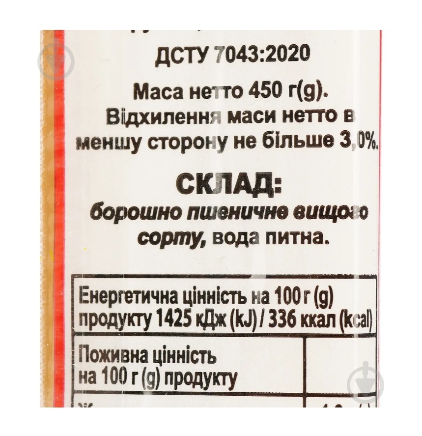 Спагетти ТМ Ярка рожки соломка 900 г - фото 3